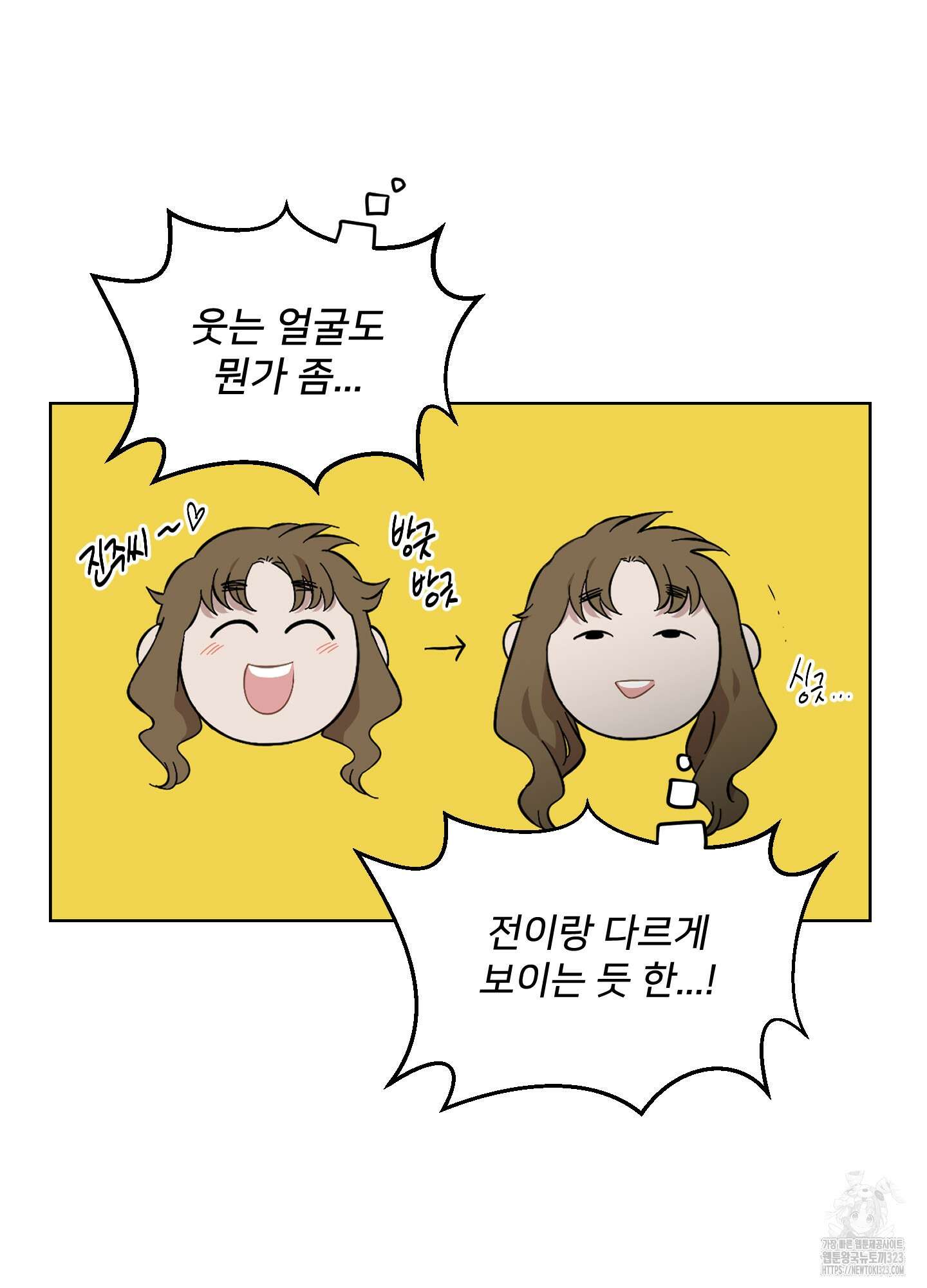 너의 이웃을 사랑하라 53화 9