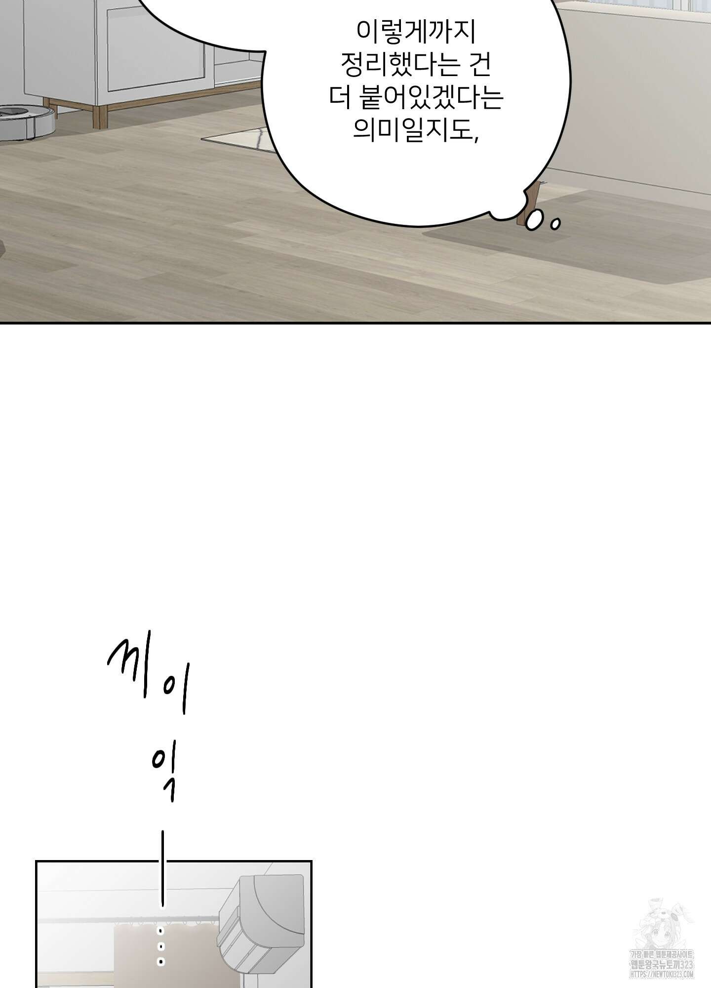 너의 이웃을 사랑하라 53화 12