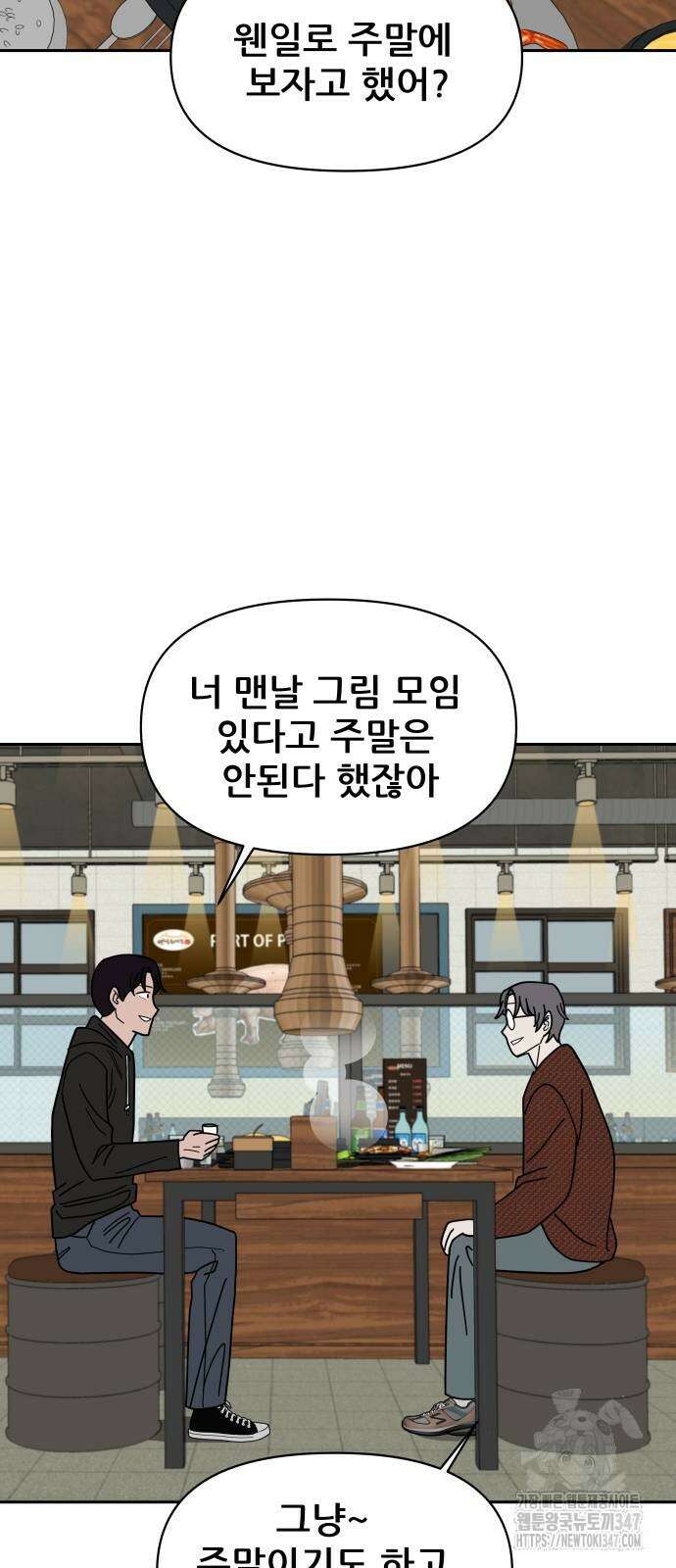 기생몽 10화 12