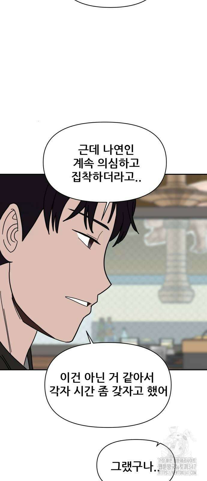 기생몽 10화 15