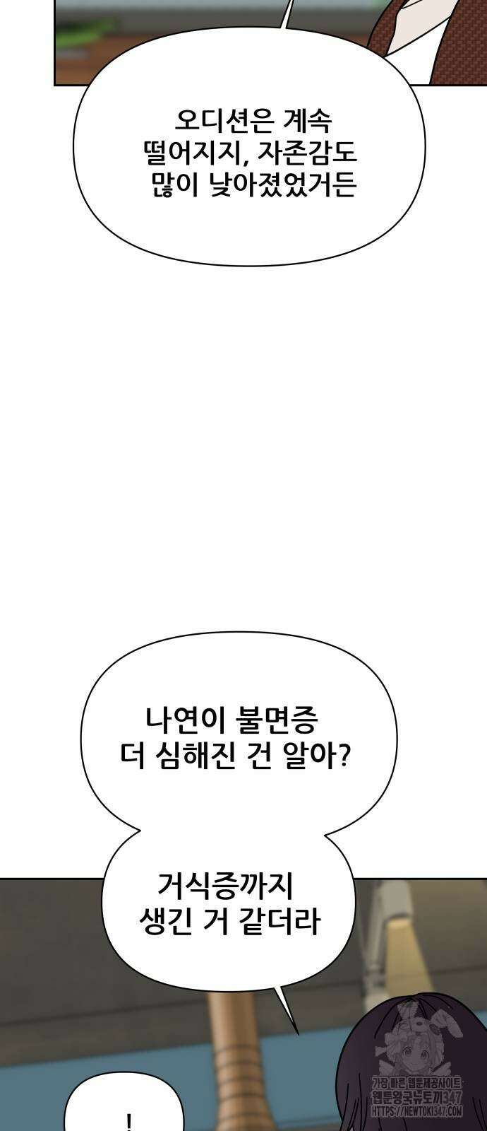 기생몽 10화 17