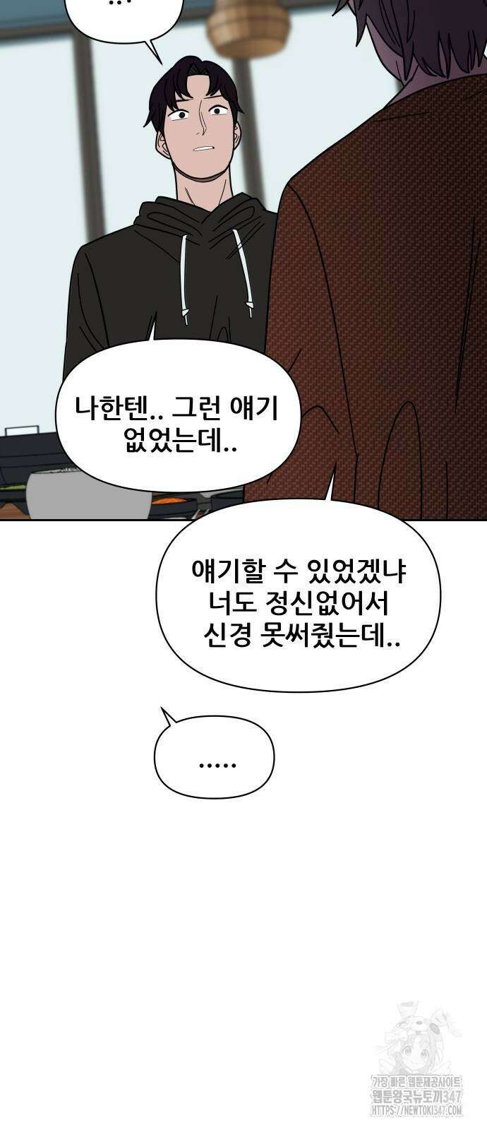 기생몽 10화 18