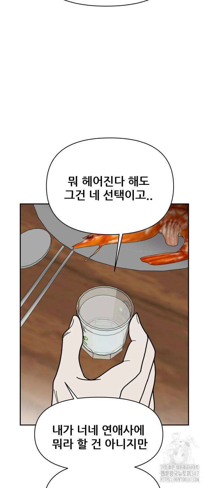 기생몽 10화 20