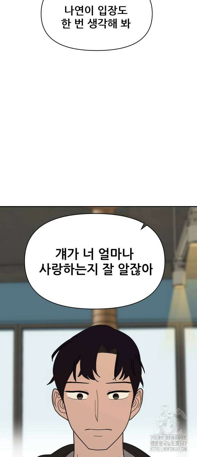 기생몽 10화 21