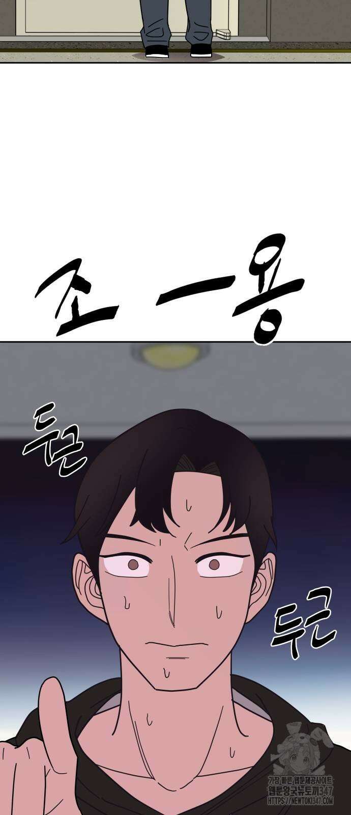 기생몽 10화 47