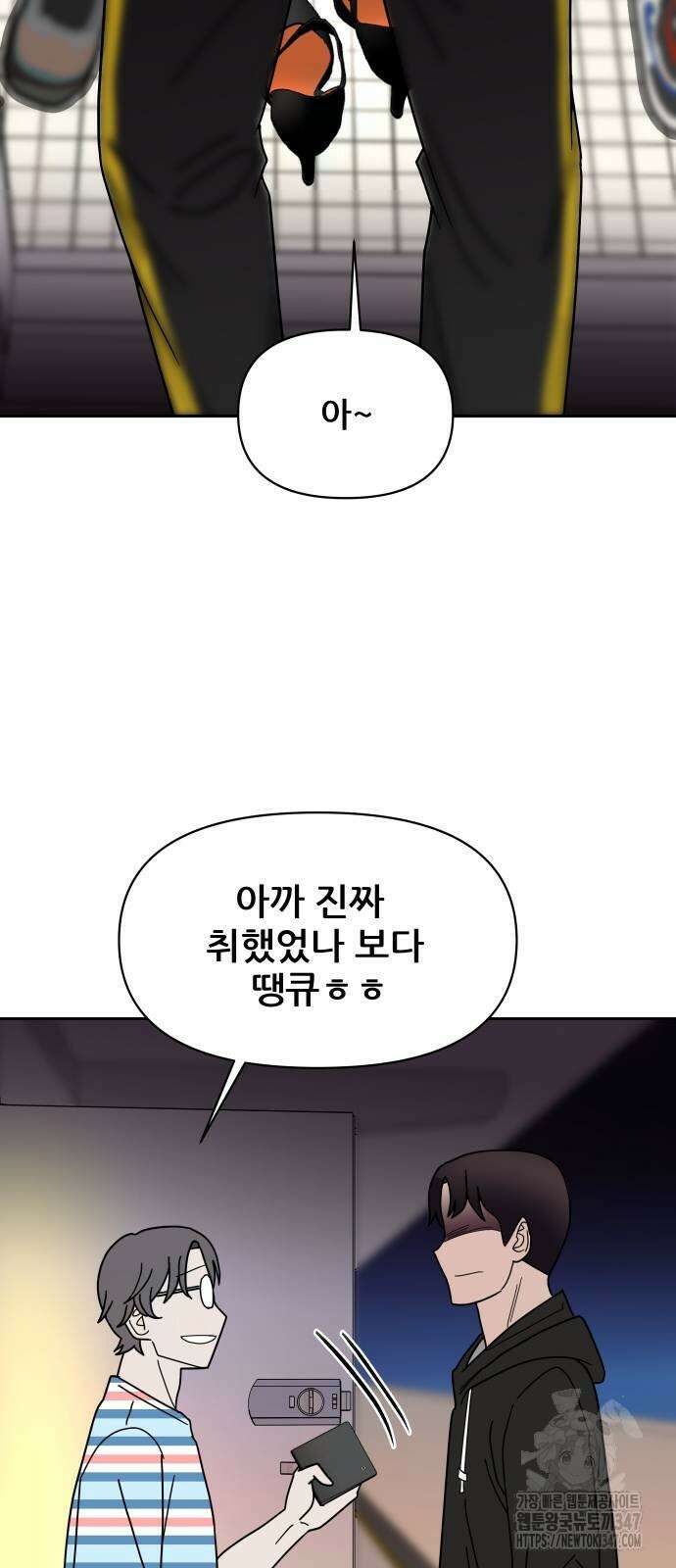 기생몽 10화 52
