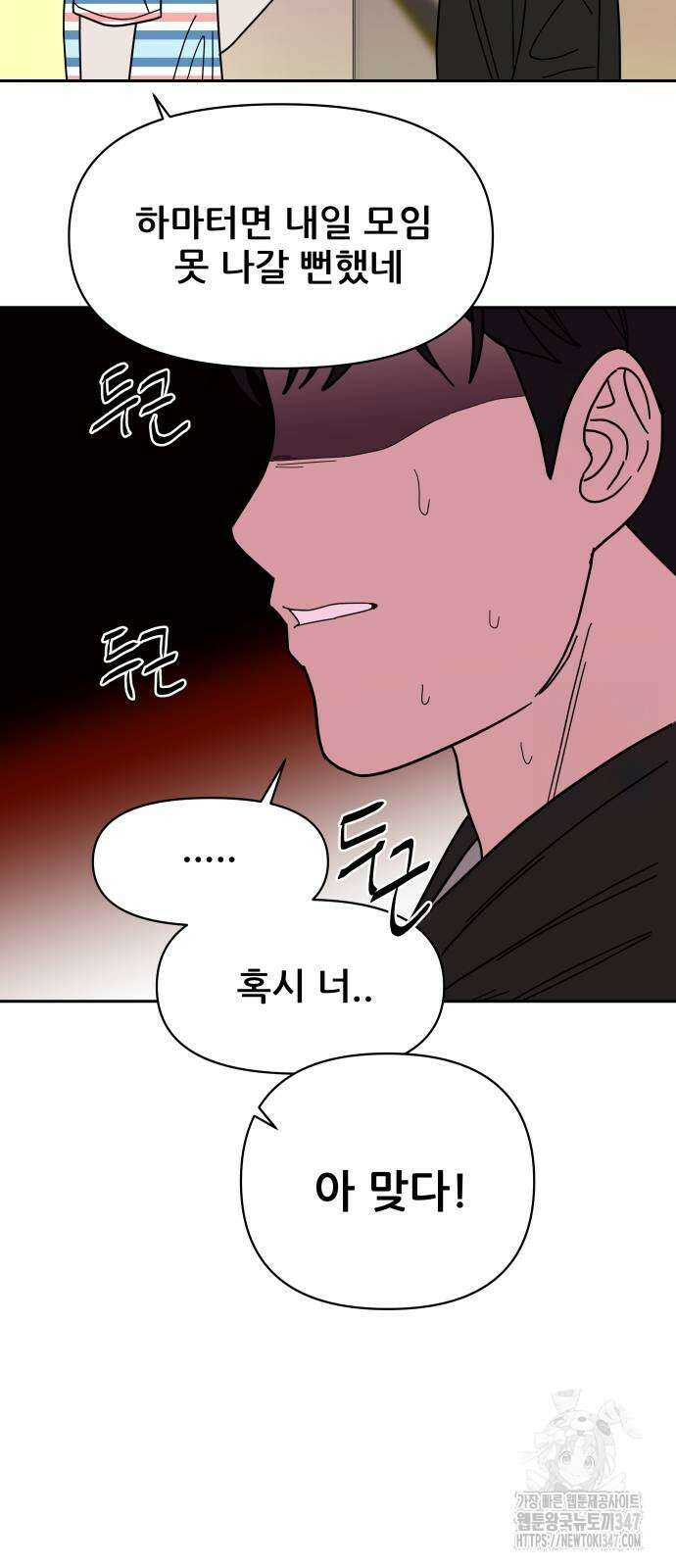 기생몽 10화 53