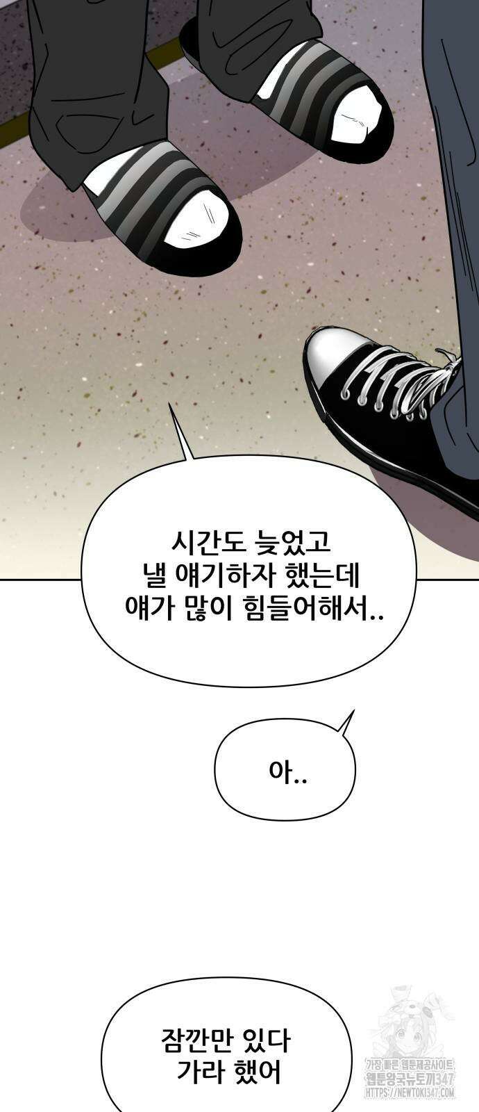 기생몽 10화 58