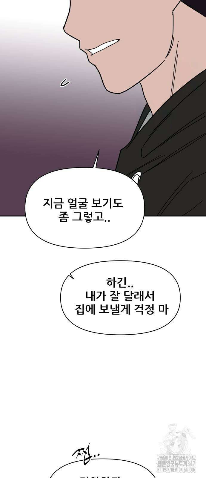 기생몽 10화 62