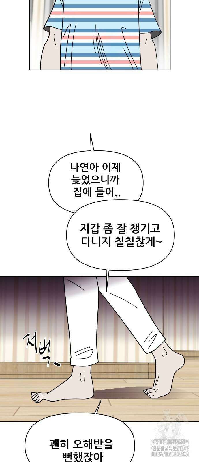 기생몽 10화 70