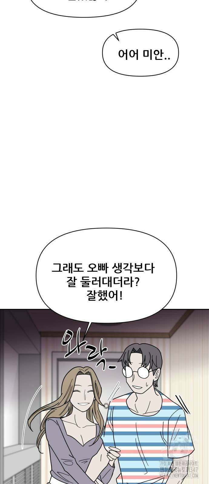 기생몽 10화 71