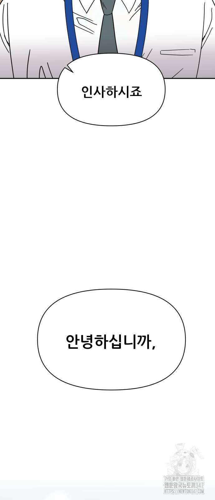 기생몽 10화 80
