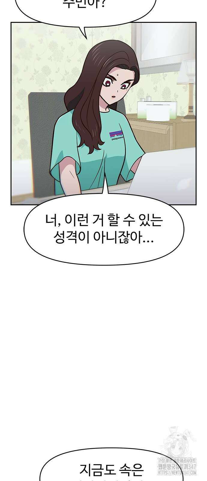 여고생이 신인데 나만 괴롭힘 29화 9