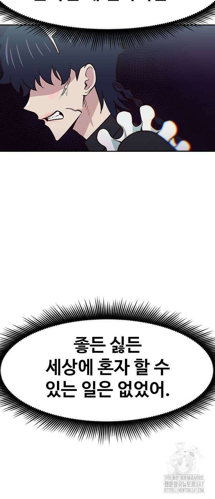 여고생이 신인데 나만 괴롭힘 29화 12