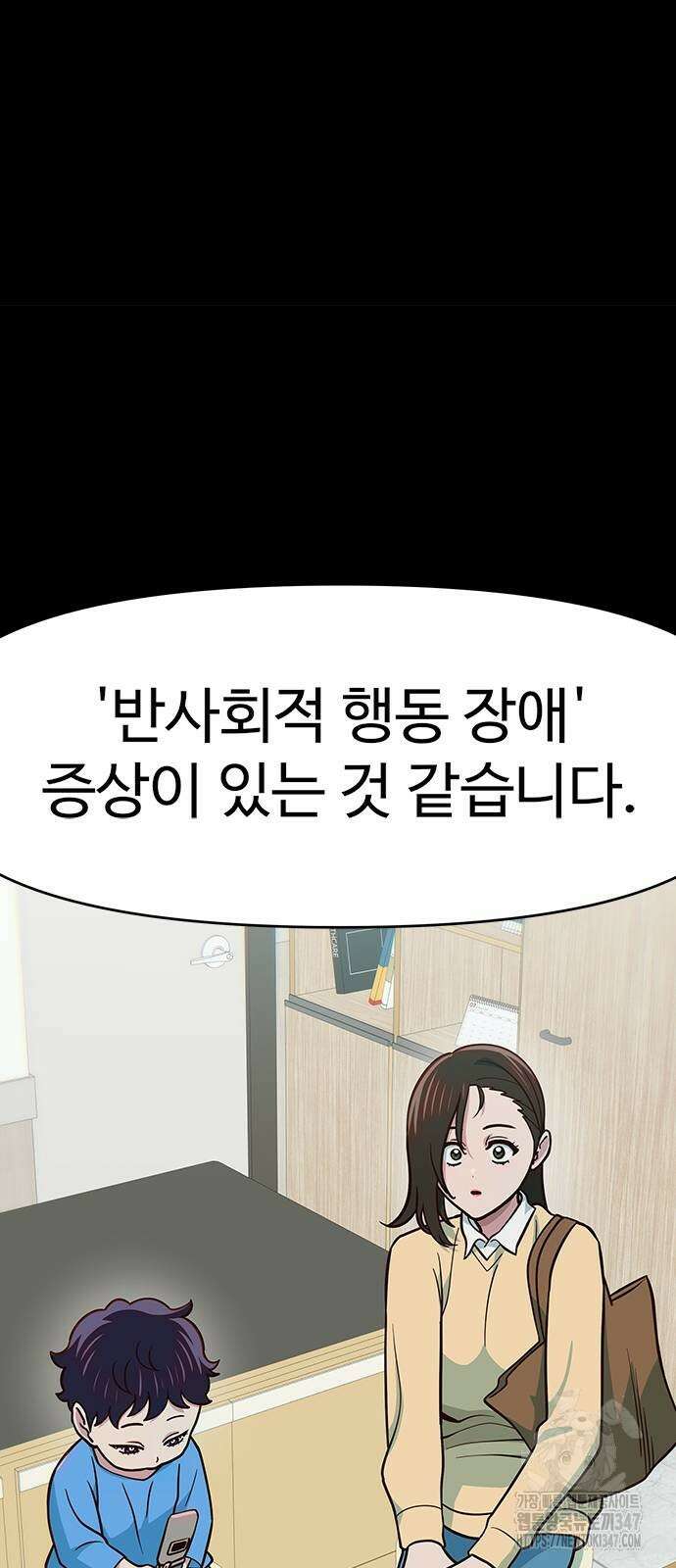여고생이 신인데 나만 괴롭힘 29화 14