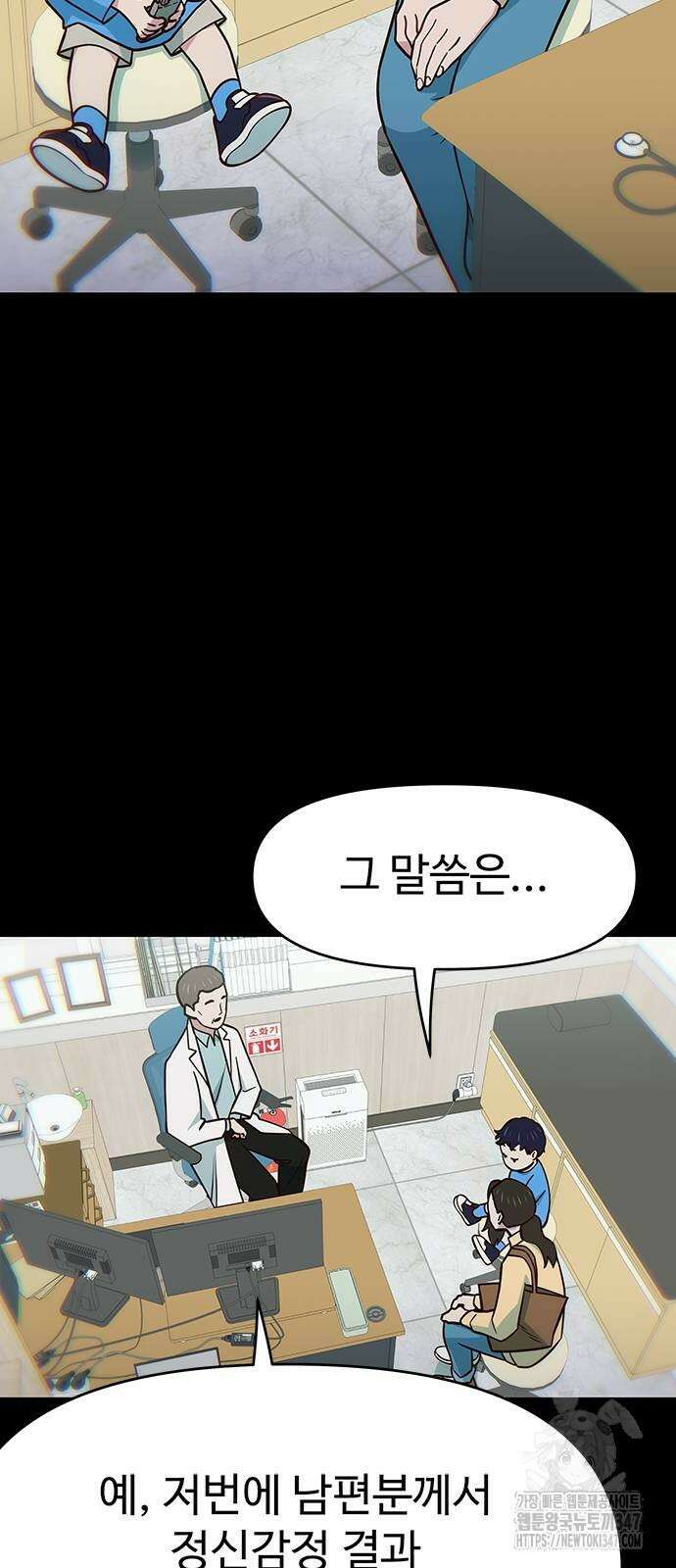 여고생이 신인데 나만 괴롭힘 29화 15