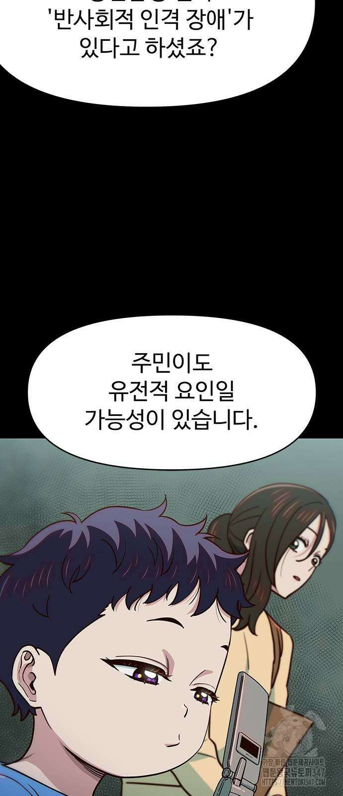 여고생이 신인데 나만 괴롭힘 29화 16