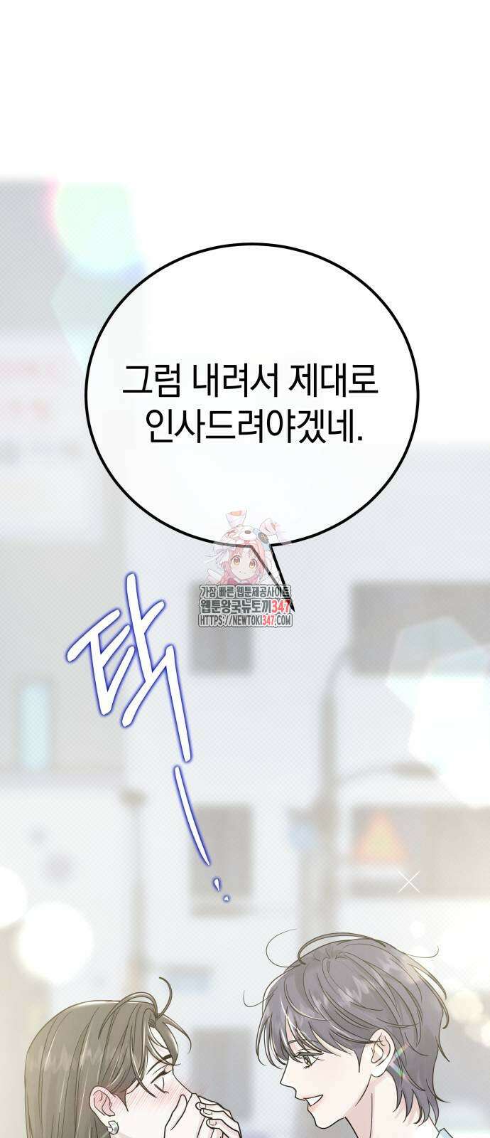 이기적 연애론 16화 1