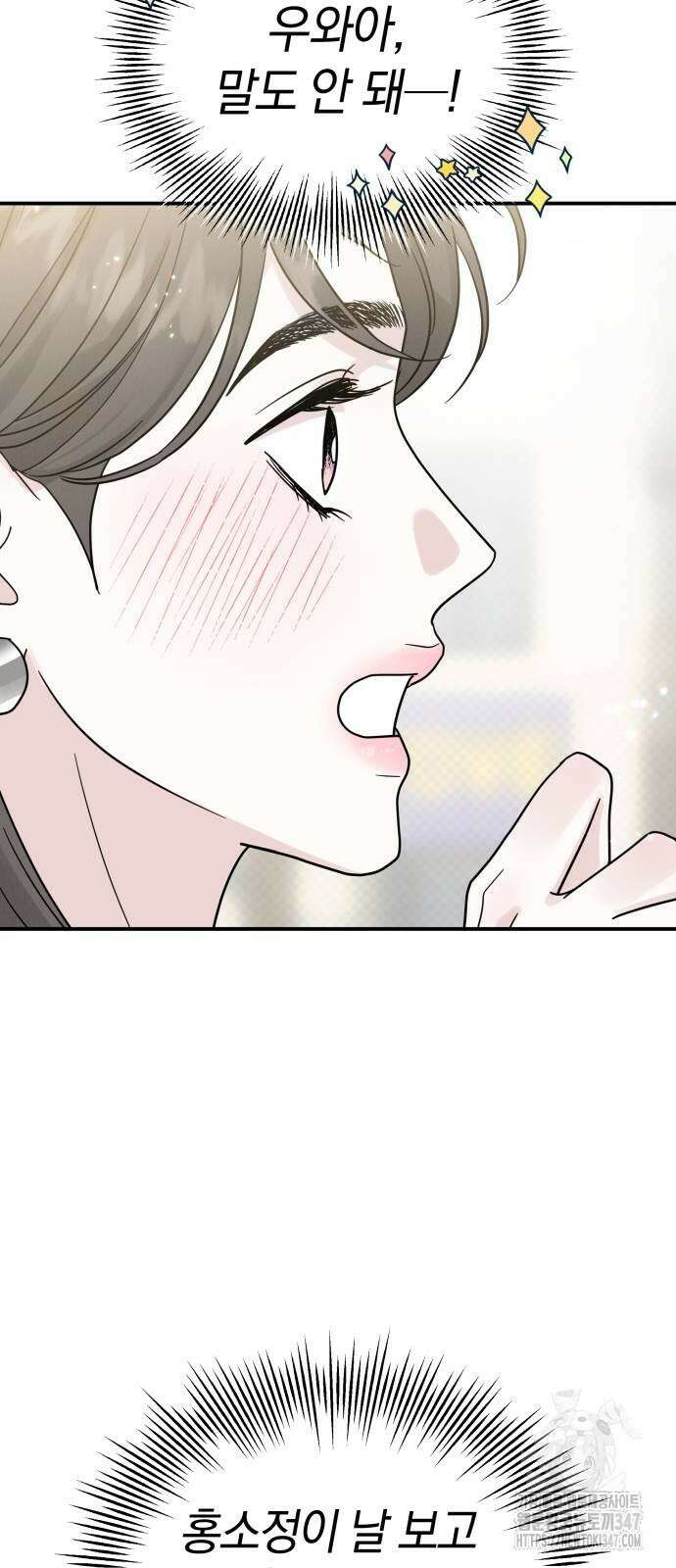 이기적 연애론 16화 3
