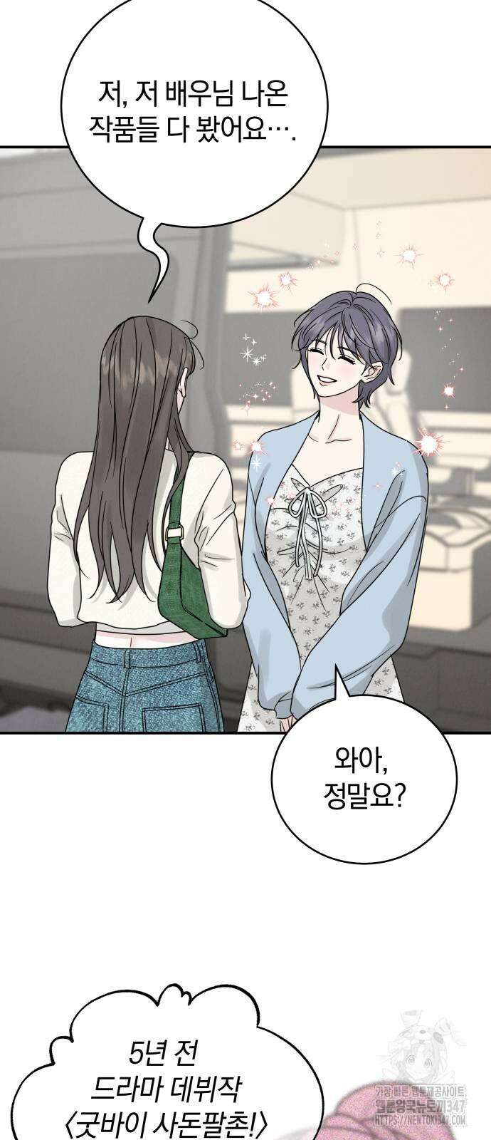 이기적 연애론 16화 5