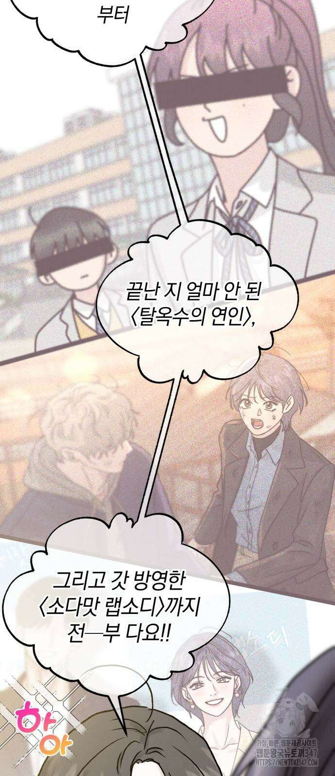 이기적 연애론 16화 6