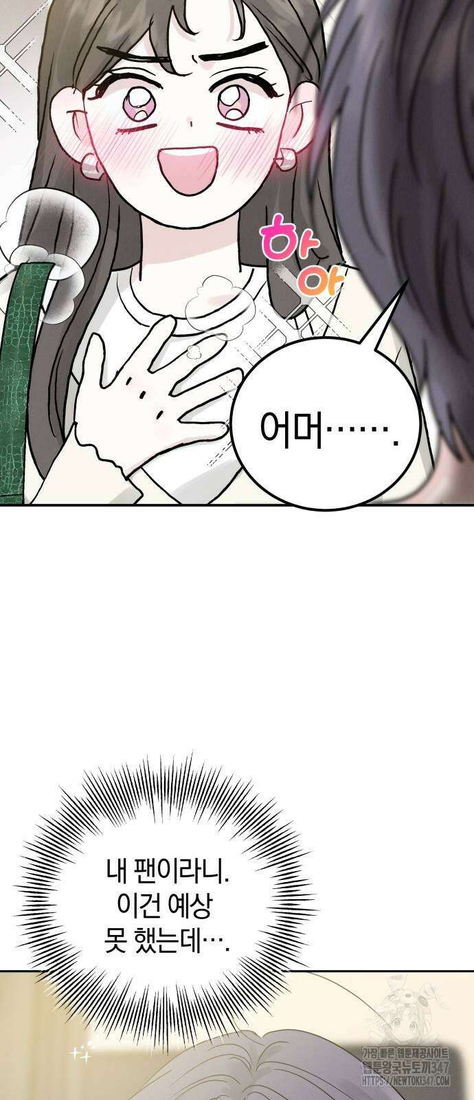 이기적 연애론 16화 7