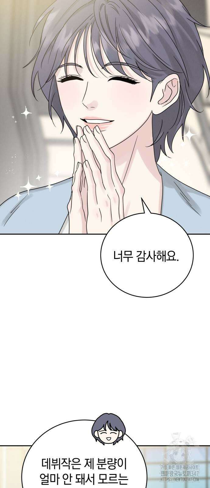 이기적 연애론 16화 8