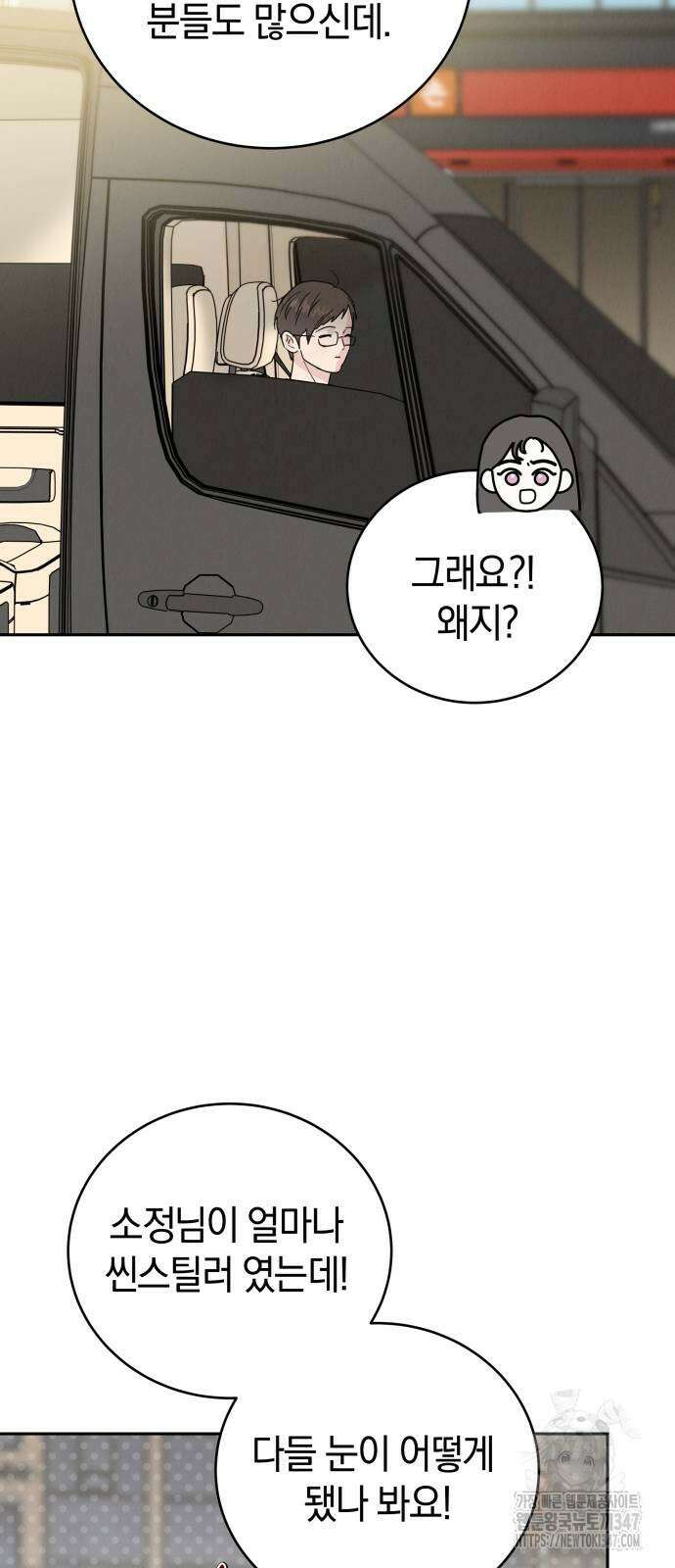 이기적 연애론 16화 9