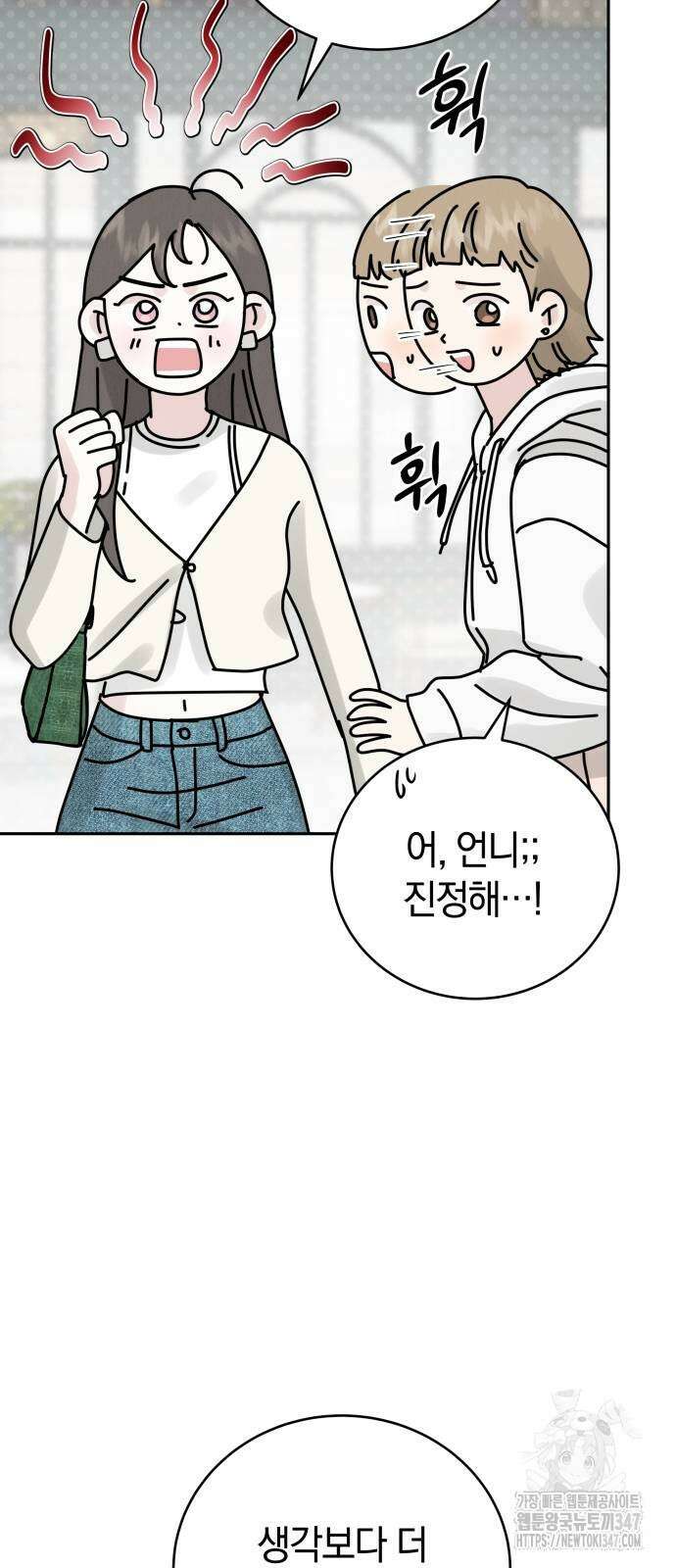 이기적 연애론 16화 10