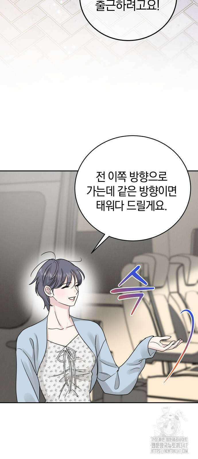 이기적 연애론 16화 13