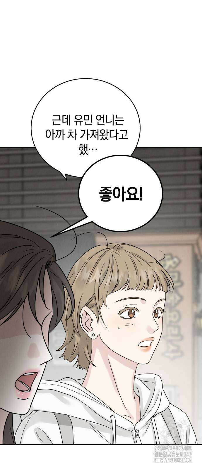 이기적 연애론 16화 14