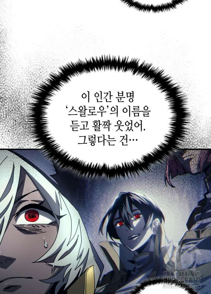 보스 몹답게 행동하세요, 스왈로우 씨! 52화 7