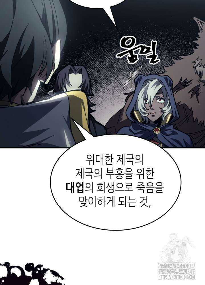 보스 몹답게 행동하세요, 스왈로우 씨! 52화 11