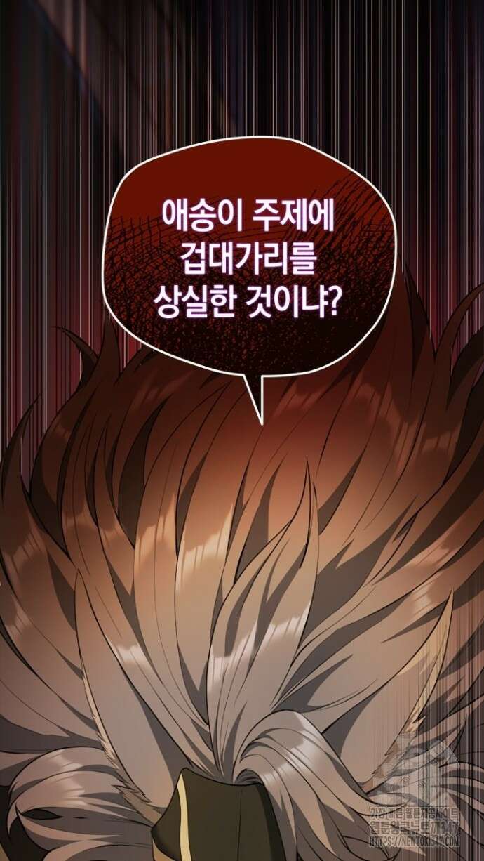 회귀 대마도사의 근접 마법 무쌍 20화 6