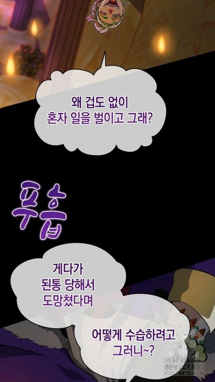 회귀 대마도사의 근접 마법 무쌍 20화 10