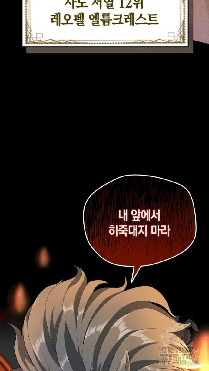 회귀 대마도사의 근접 마법 무쌍 20화 15