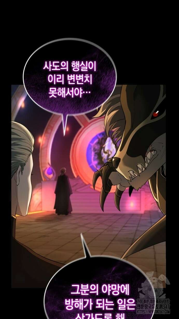회귀 대마도사의 근접 마법 무쌍 20화 22