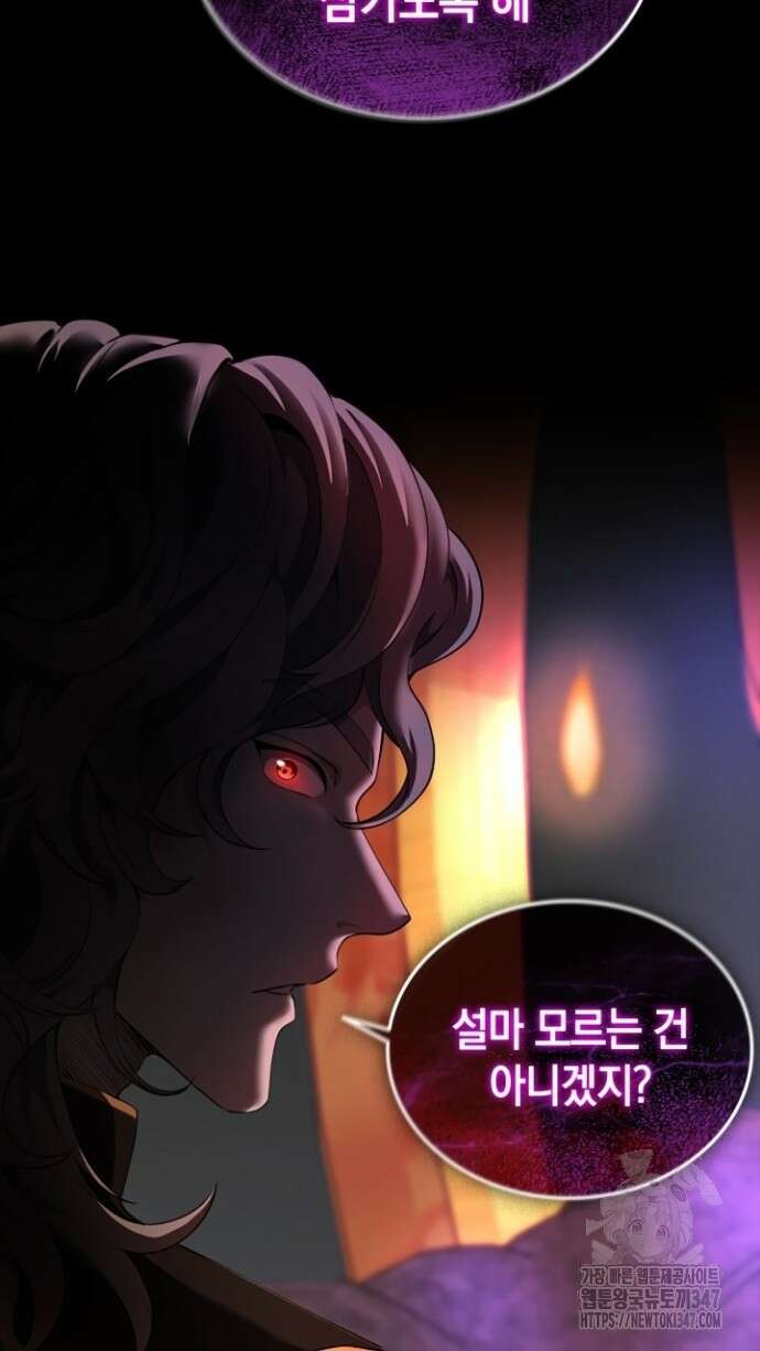 회귀 대마도사의 근접 마법 무쌍 20화 23