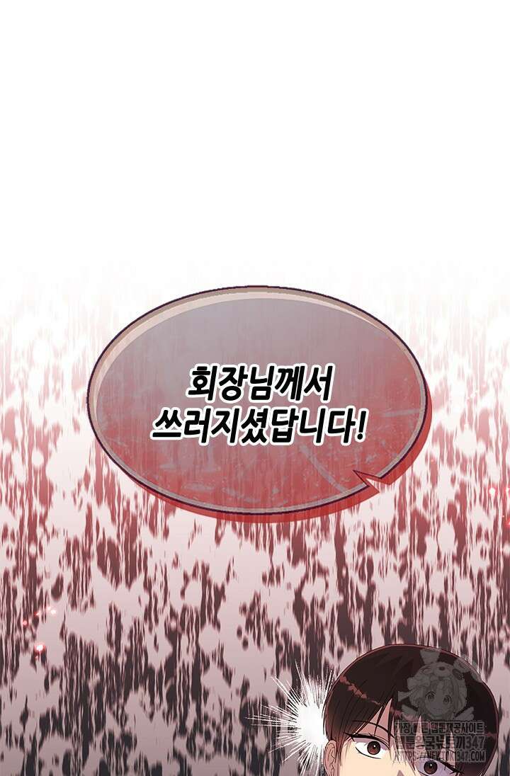 여자인 걸 왜 모르지 91화 5