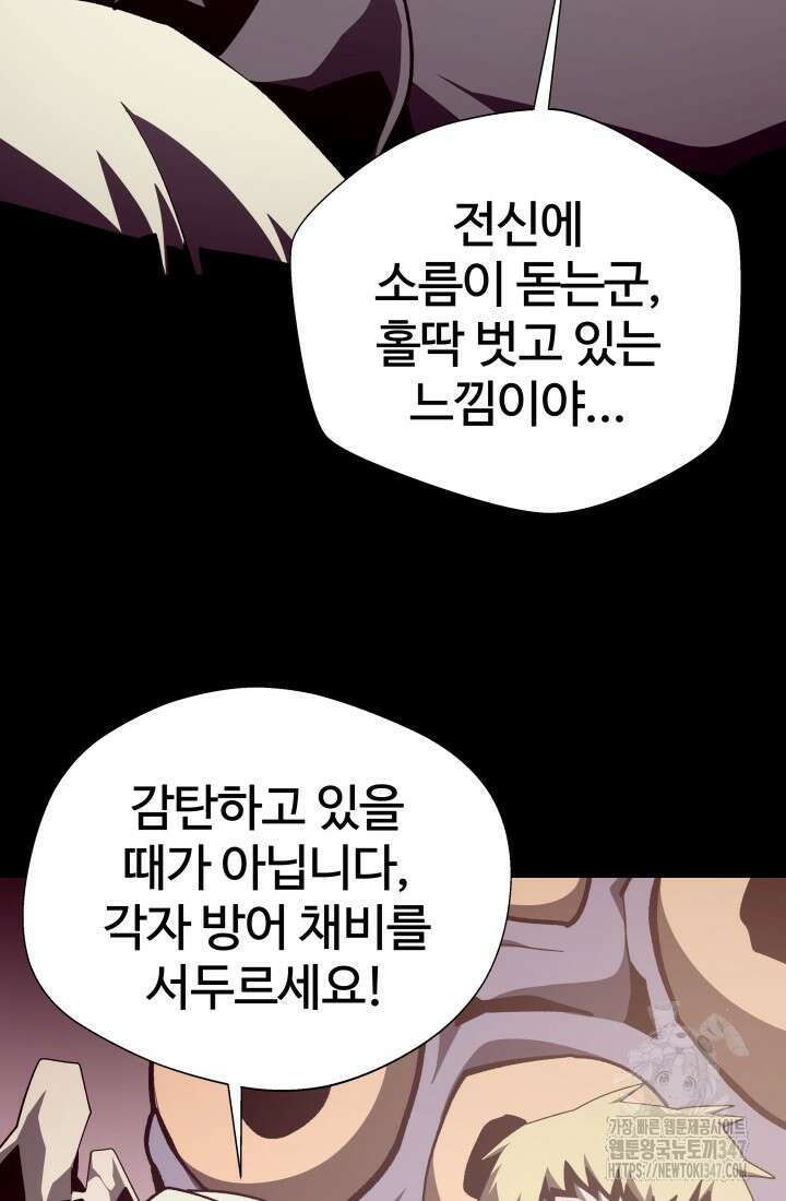 던전 견문록 96화 5