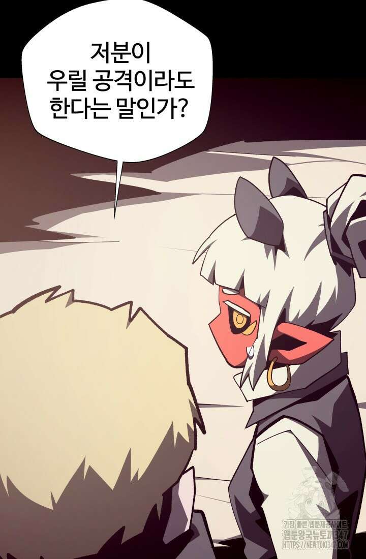 던전 견문록 96화 7
