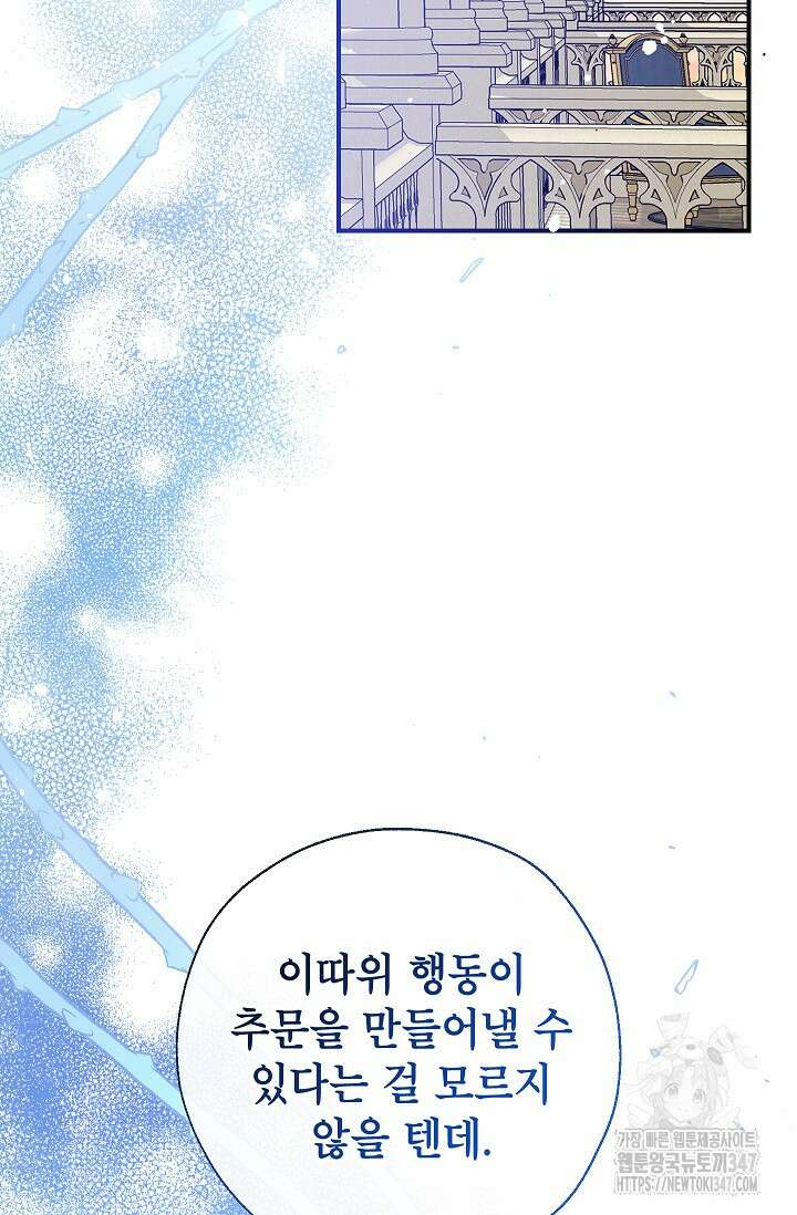 우리가 가족이 될 수 있을까요? 119화 2