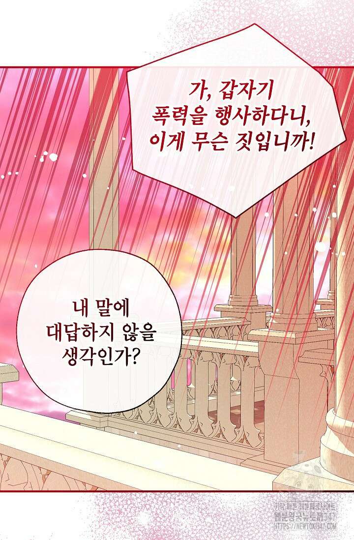 우리가 가족이 될 수 있을까요? 119화 5