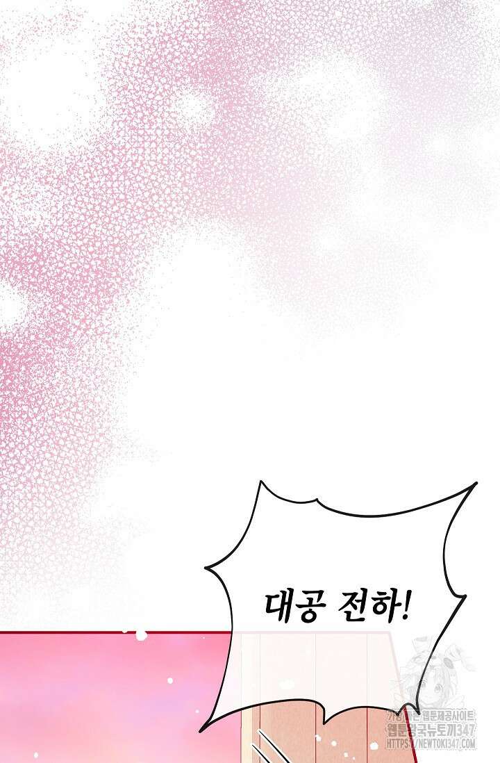 우리가 가족이 될 수 있을까요? 119화 6