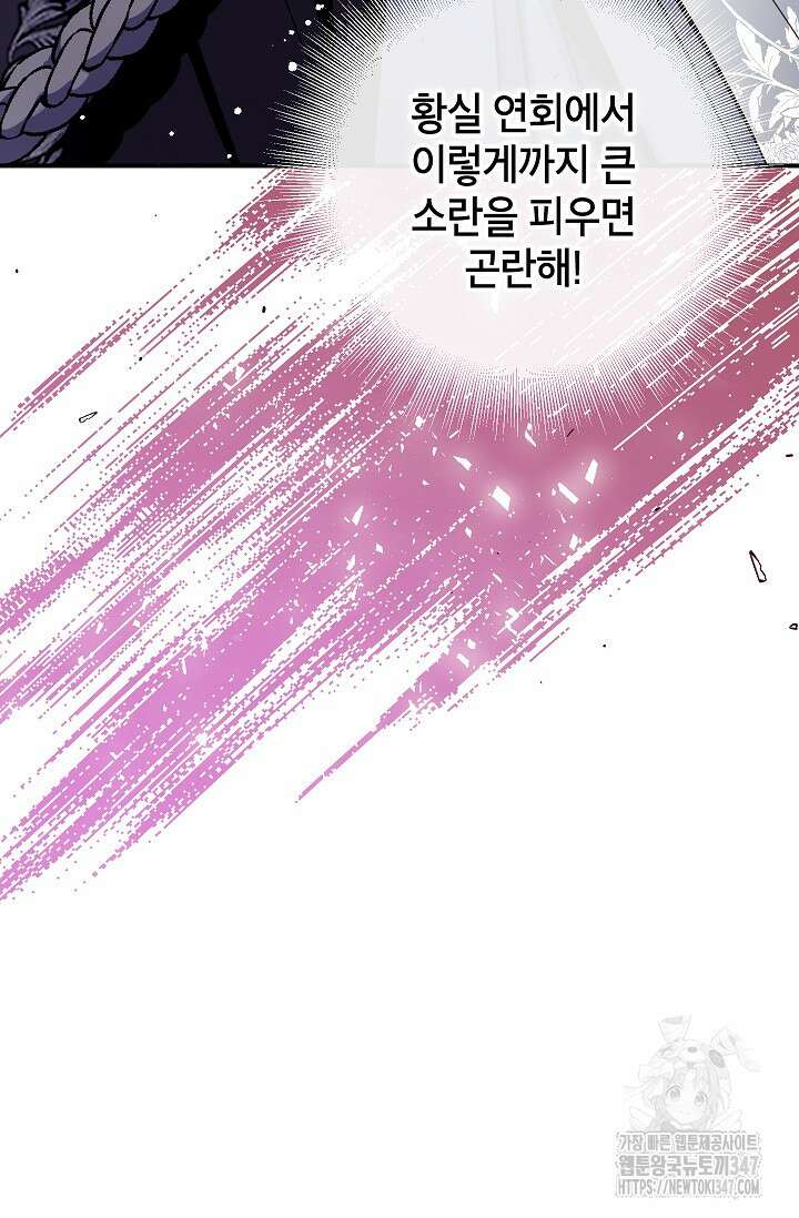 우리가 가족이 될 수 있을까요? 119화 10