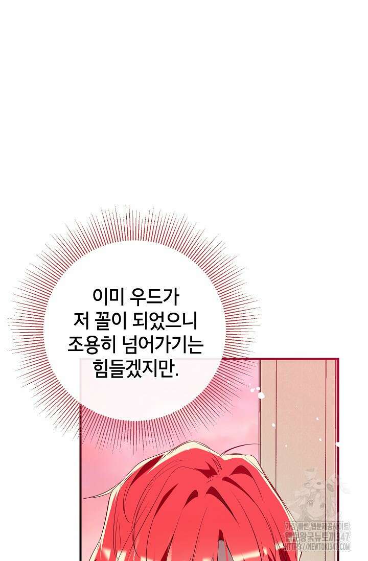 우리가 가족이 될 수 있을까요? 119화 11