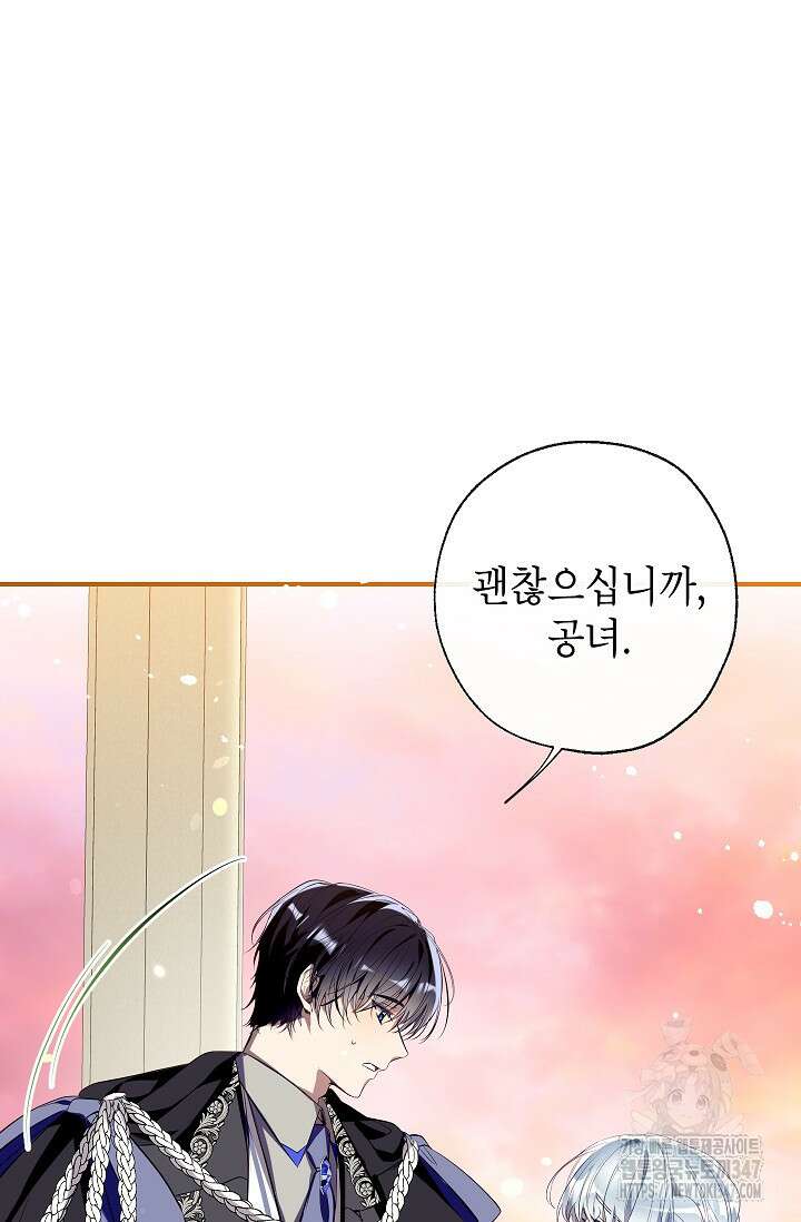 우리가 가족이 될 수 있을까요? 119화 13