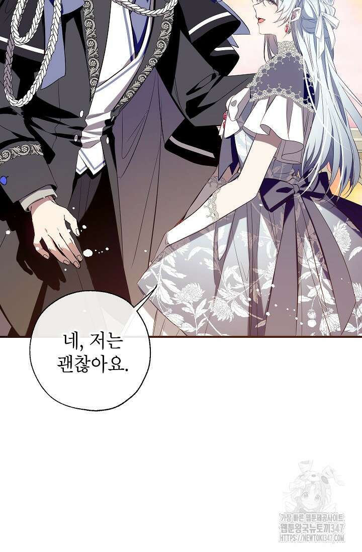 우리가 가족이 될 수 있을까요? 119화 14