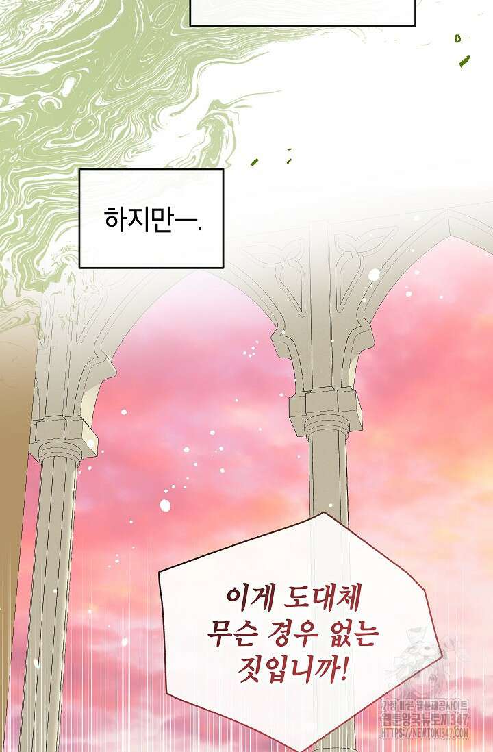 우리가 가족이 될 수 있을까요? 119화 19
