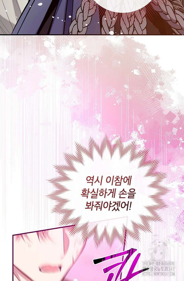 우리가 가족이 될 수 있을까요? 119화 22